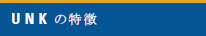 UNK Advantage Japanese